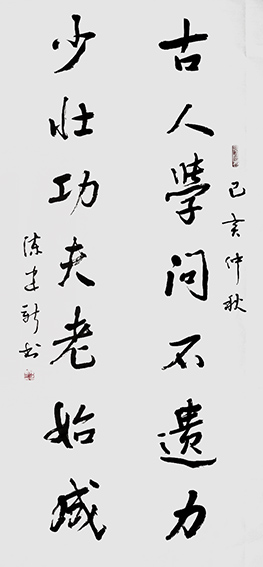 1610526922662164.jpg 陈建新作品12《古人学问不遗力 少壮功夫老始成》.jpg