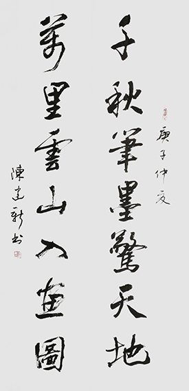 1610526914139271.jpg 陈建新作品11《千秋笔墨惊天地 万里云山入画图》.jpg