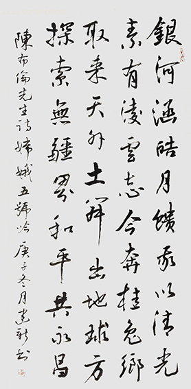 1610526948977018.jpg 陈建新作品16 《嫦娥五号吟》.jpg