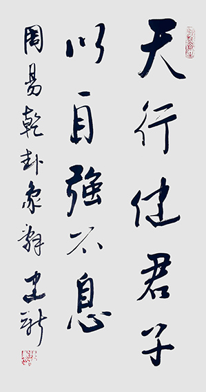 1610527012238940.jpg 陈建新作品20《周易 天行健》.jpg