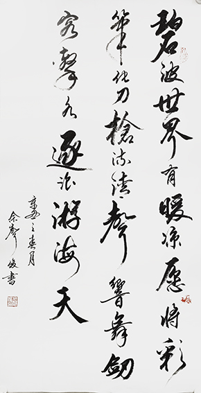 1614836655827956.jpg 佘声俊作品10《碧波世界有暖凉 愿将彩笔化刀枪 流清声远舞剑客 击水逐浪游海天》.jpg