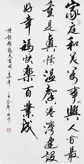 1614836663700018.jpg 佘声俊作品11《家庭和美万事兴 人间最重是真情 温馨港湾建设好 幸福快乐百业成》.jpg