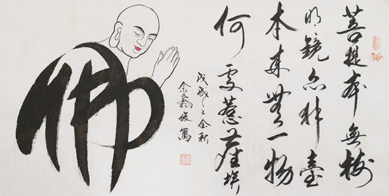 1614836744902830.jpg 佘声俊作品20《菩提本无树 明镜亦非台 本来无一物 何处惹尘埃》.jpg