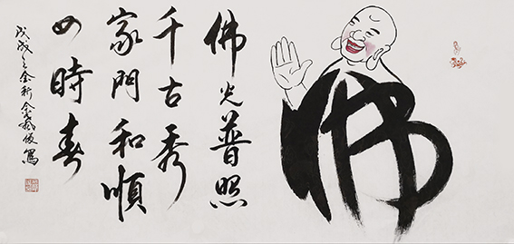 1614836711547589.jpg 佘声俊作品19《佛光普照千古秀 家门和顺四时春》.jpg