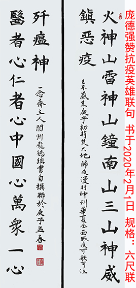 1612672655632484.jpg 作品7 庞德强楷书《赞抗议英雄联句》 书于2020年2月1日 规格:六尺联.jpg