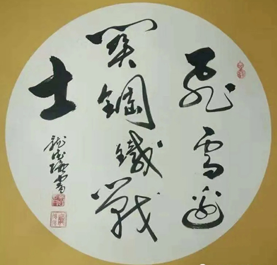 1612672669542134.jpg 作品9 庞德强草书《飞雪边关 铜铁战士》 书于2019年1月29日 规格:四尺镜心.jpg