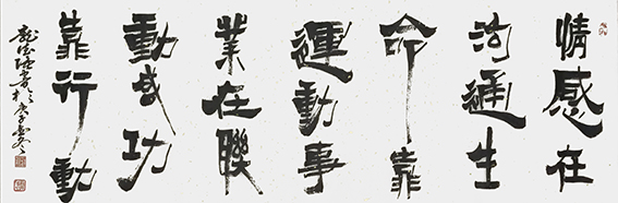 1612672753998815.jpg 作品18 庞德强自作词《情感在沟通 生命靠运动 事业在联动 成功靠行动》书于2021年1月16日 规格:六尺对开.jpg