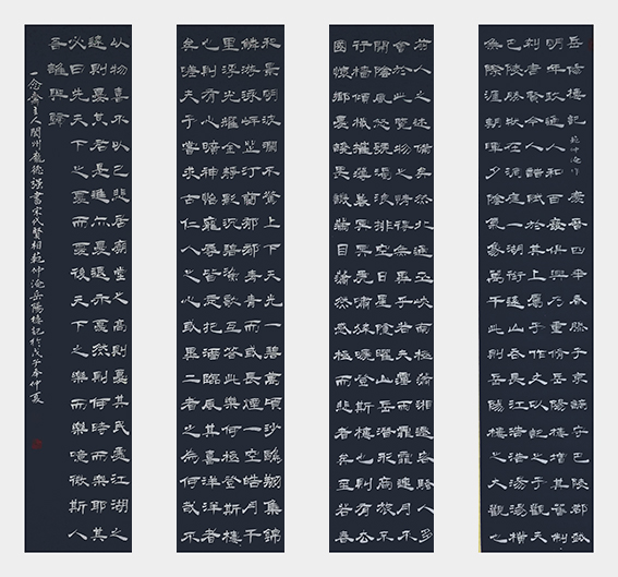 1612672765208214.jpg 作品20 庞德强隶书四条屏 范仲淹《岳阳楼记》 书于2008年4月 规格:五尺.jpg