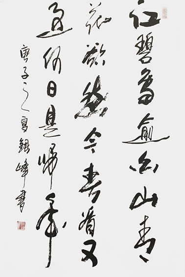 1616405175800261.jpg 郭银峰作品 《杜甫〈绝句〉》.jpg