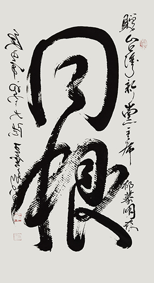 1620785969621993.jpg 王云仙作品7《同根》.jpg