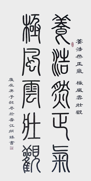 1621311958904163.jpg 王炳臻作品2《养浩然正气 极风云壮观》.jpg