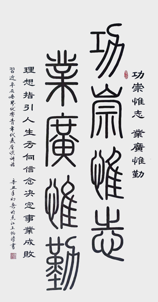 1621311968366273.jpg 王炳臻作品3《功崇惟志 业广惟勤》.jpg