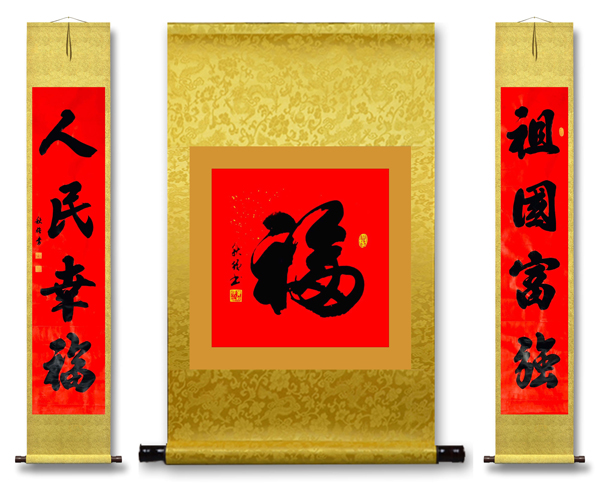 1625555893106252.jpg 黄秋强作品1对联:祖国富强,人民幸福.jpg