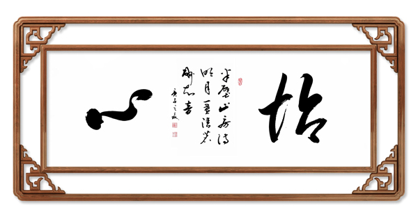 1625555902900666.jpg 黄秋强作品2《怡心》(半壁山房待明月,一盏清茗酬知音。).jpg