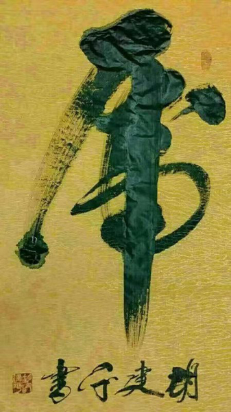 1625556982387512.jpg 胡建平作品2《虎》.jpg