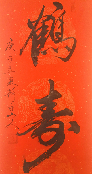 1625557009225412.jpg 胡建平作品3《鹤寿》.jpg