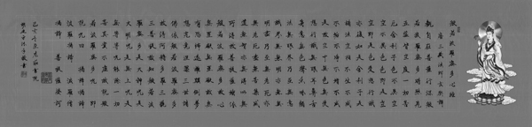 1625557072233531.jpg 胡建平作品10《般若波罗蜜多心经》横幅.jpg