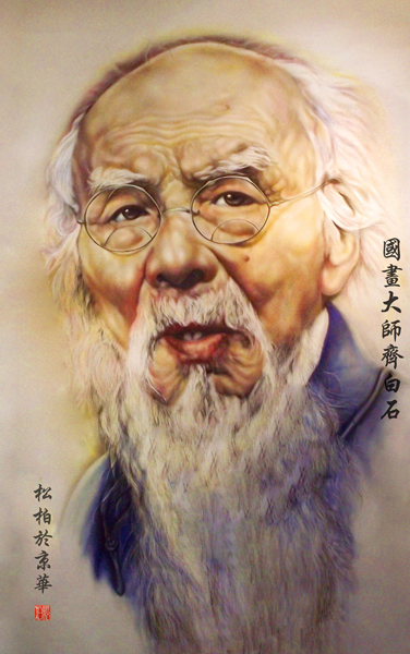 1625557238390617.jpg 张松柏作品1《国画大师齐白石》160X320cm.jpg