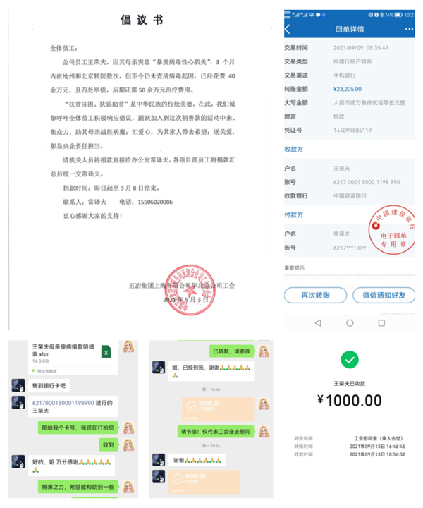 1631933510165138.jpg 捐款图片.jpg