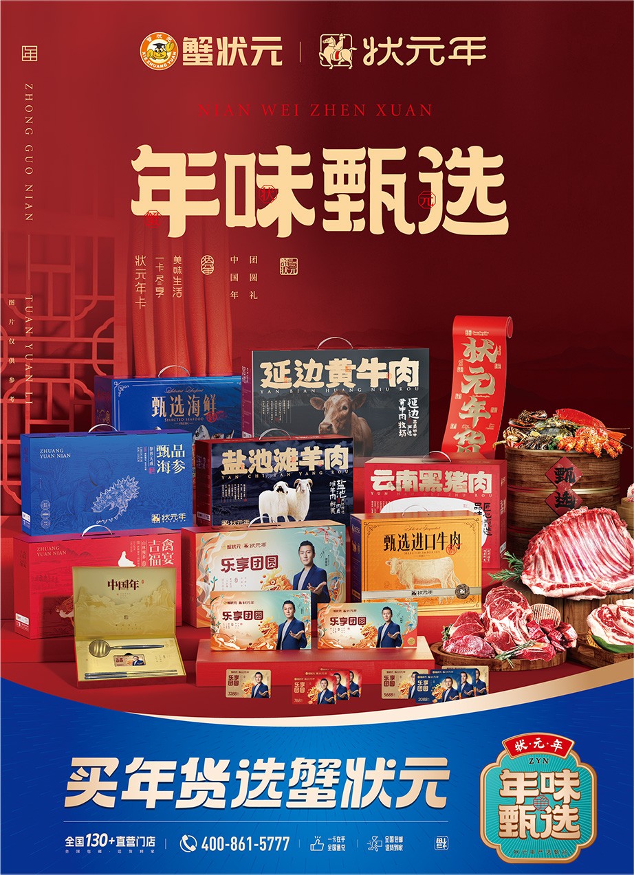 蟹状元年货大礼包