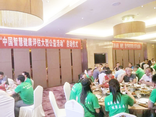 “中国智慧健康评估大型公益活动”启动仪式在果城举行