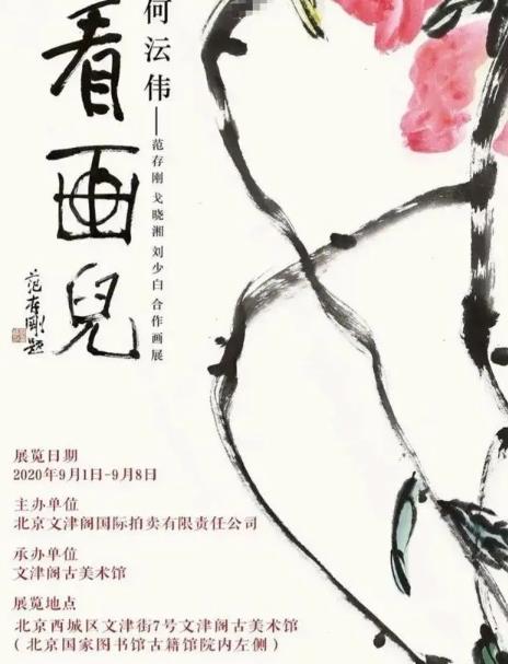 相声演员何云伟举办画展，实力不凡