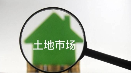 多地优质宅地溢价成交 土地市场热度延续