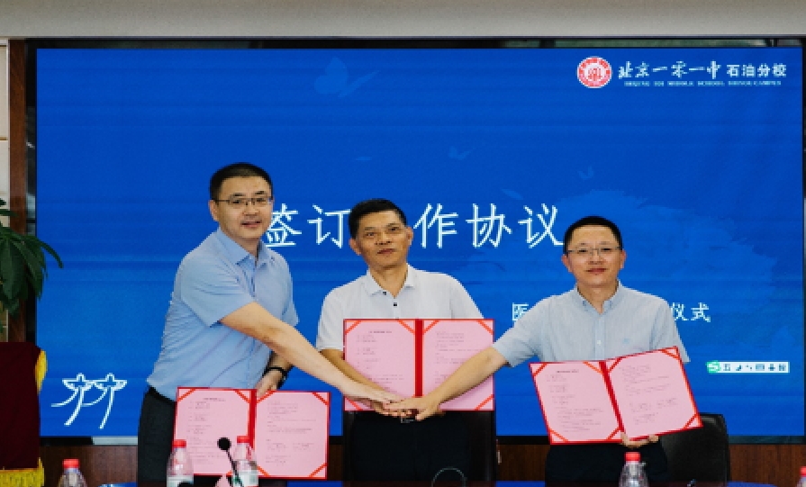 医教企联盟签约仪式在京举行 多方合力共筑青少年心理健康防线