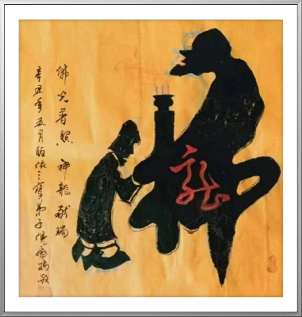 艺术之巅  典藏之选——倪虎桥