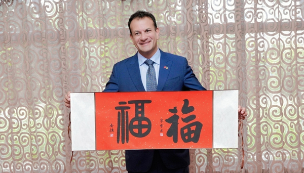 爱尔兰总理访华珍藏“书法双福”，以东方智慧共绘人类命运共同体
