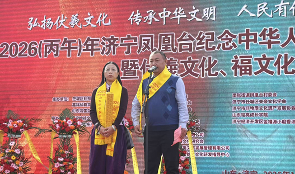 凤凰台上祭伏羲 双福国礼传文明——2026（丙午）年济宁凤凰台纪念中华人文始祖太昊伏羲活动隆重举行