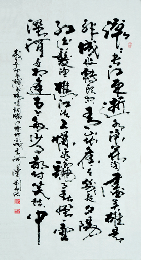 刘廉法作品杨慎词《临江仙》