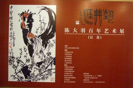 《陈大羽百年艺术展》展板 《陈大羽百年艺术展》展板