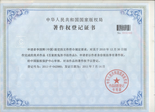 兔形文字获得国家版权