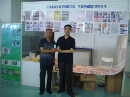 山东发明专利展销会(广大的美容中西医师专家对本专利产品的合作兴趣浓厚),2