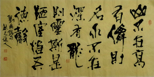 横幅 行书 刘禹锡句 138×69cm