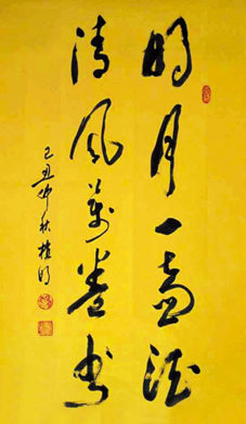 明月一壶酒 136x68cm 