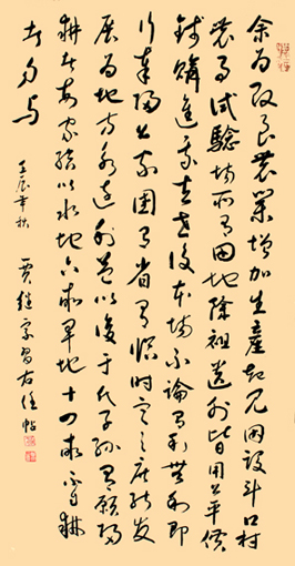 临于右任帖 三尺作品 临于右任帖 三尺作品