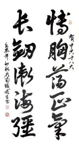 贺中共十八大《博胸荡正气 长剑卫海疆》 贺中共十八大《博胸荡正气 长剑卫海疆》