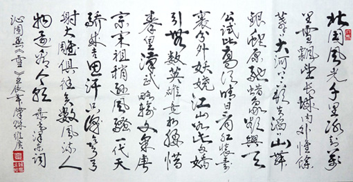 《沁园春 雪》69×35cm 《沁园春 雪》69×35cm