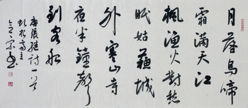 《枫桥夜泊》 《枫桥夜泊》