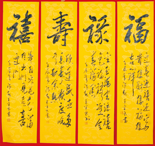 《福禄寿禧》 《福禄寿禧》