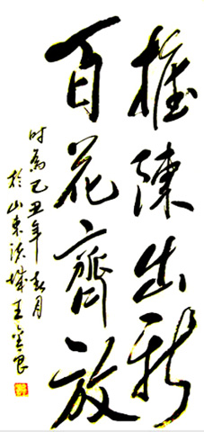 《推陈出新 百花齐放》 《推陈出新 百花齐放》