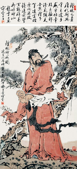 范曾 钟馗
