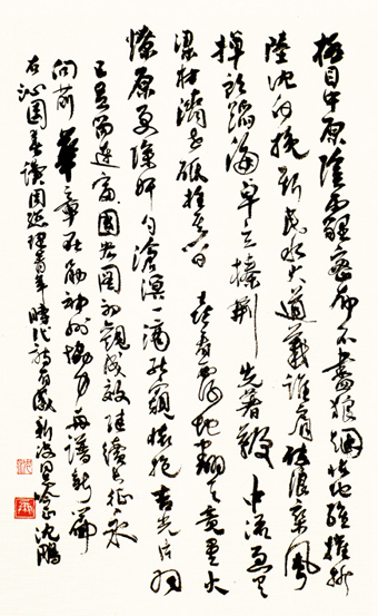 沈鹏 《沁园春•读周总理青年时代诗有感》