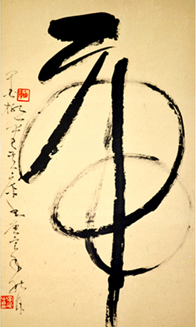 虎(榜书) 虎(榜书)