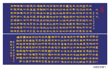 大悲咒.作者乔领