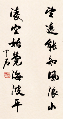 欧阳中石作品1
