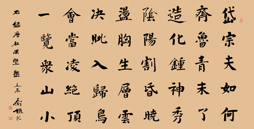 书法望岳
