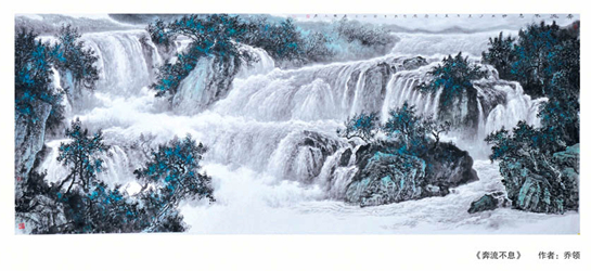 流不息.作者乔领